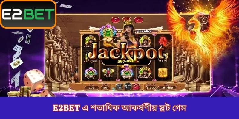 E2Bet এ শতাধিক আকর্ষণীয় স্লট গেম